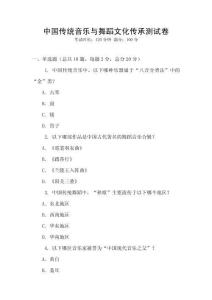 中國傳統音樂與舞蹈文化傳承測試卷