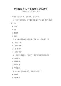 中國傳統音樂與舞蹈文化解析試卷