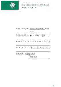 重型組合索道運(yùn)施工典型施工方法