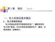 電力系統(tǒng)的基本概念