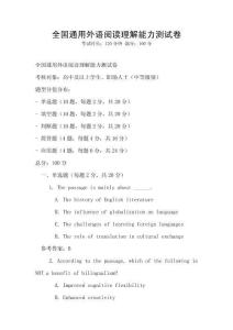 全國通用外語閱讀理解能力測試卷