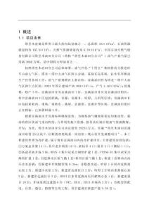 哈得23區塊FⅠ12斷裂帶奧陶系一間房組～鷹山組開發調整項目環境影響報告書