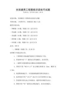 全國(guó)通用工程圖紙識(shí)讀技巧試題