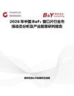 2026年中國BaF? 窗口片行業市場動態分析及產業前景研判報告
