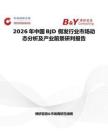 2026年中國BJD 假發行業市場動態分析及產業前景研判報告