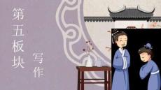 第一講  議論文的出彩技巧