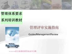 管理評(píng)審如何做匯總