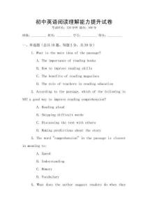 初中英語閱讀理解能力提升試卷
