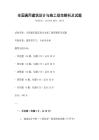 全國通用建筑設計與施工規范解析及試題