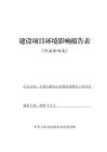 石拐區建筑垃圾填埋場建設工程項目環境影響報告表