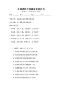 全國通用數學建模競賽試卷