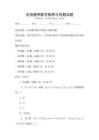 全國通用數(shù)學極限與導數(shù)試題