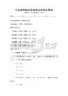 全國通用數學競賽模擬試卷及答案