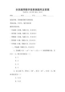 全國通用數學競賽真題庫及答案