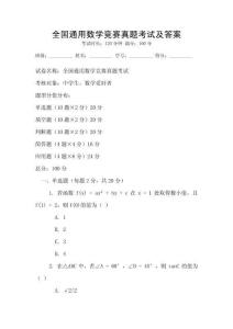 全國通用數學競賽真題考試及答案