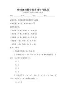 全國通用數學競賽輔導與試題