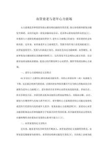 血管衰老與老年心力衰竭