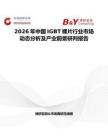 2026年中國IGBT裸片行業(yè)市場動態(tài)分析及產業(yè)前景研判報告