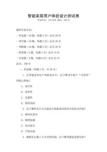 智能家居用戶體驗(yàn)設(shè)計(jì)測試卷
