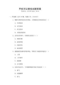 手机可以查找试题答案