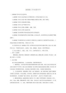 涵洞施工作業(yè)指導(dǎo)書(shū)