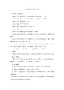 玻璃安裝作業(yè)指導(dǎo)書