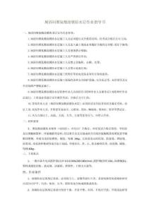 廁浴間聚氨酯涂膜防水層作業(yè)指導(dǎo)書