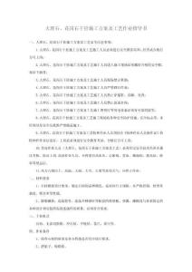 大理石、花崗石干掛施工方案及工藝作業(yè)指導(dǎo)書