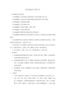 活動(dòng)地板作業(yè)指導(dǎo)書(shū)