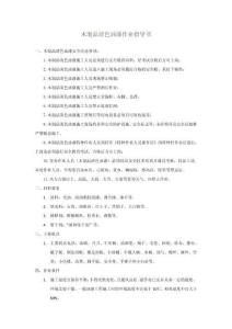木制品清色油漆作業(yè)指導書