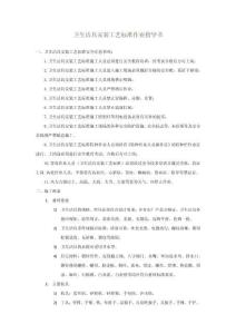 衛(wèi)生潔具安裝工藝標(biāo)準(zhǔn)作業(yè)指導(dǎo)書(shū)