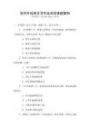 國內外經典文學作品閱讀真題解析