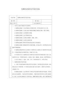 電梯的安裝的安全技術(shù)交底