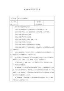 灌注樁的安全技術(shù)交底