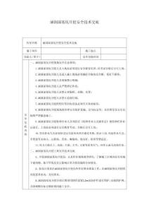 涵洞深基坑開(kāi)挖安全技術(shù)交底