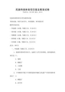 民族傳統體育項目普及教育試卷