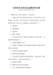 全國各行業勞動法規解讀測試卷