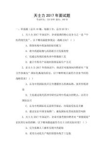 天士力2017年面試題