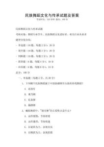 民族舞蹈文化与传承试题及答案