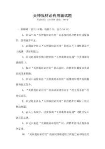 天神我材必有用面試題