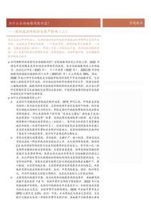 國(guó)際政治對(duì)經(jīng)濟(jì)與資產(chǎn)影響(三)：為什么全球地緣風(fēng)險(xiǎn)升溫？-