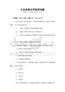 太谷縣星光學校面試題