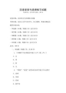 漢語語音與語調練習試題