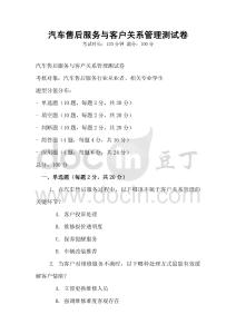 汽車售后服務與客戶關系管理測試卷