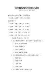 汽車售后服務與管理測試卷