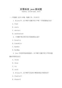 好景科技java面試題