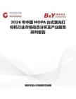 2026年中國MOPA臺式激光打標機行業市場動態分析及產業前景研判報告