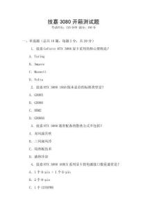 技嘉3080开箱测试题
