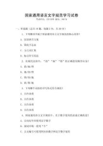國家通用語言文字規范學習試卷