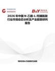 2026年中國N-乙酰-L-羥脯氨酸行業市場動態分析及產業前景研判報告